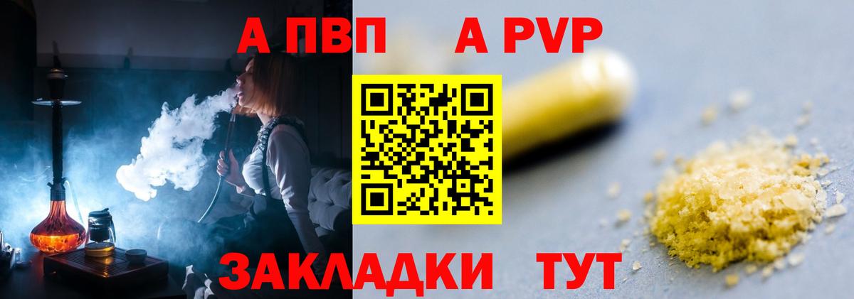 Альфа ПВП Crystall Тихорецк