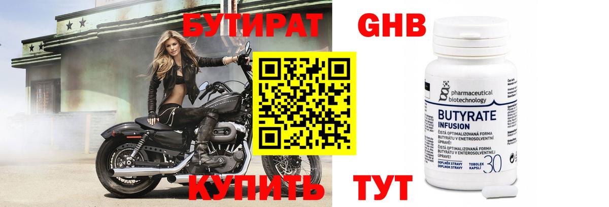 Бутират Butirat Тихорецк