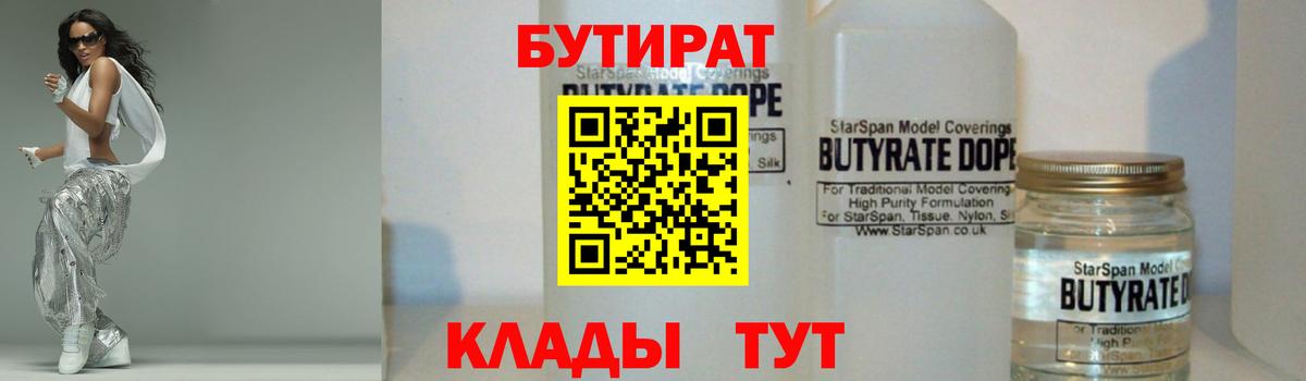 Тихорецк  БУТИРАТ вода  Вход с VPN 