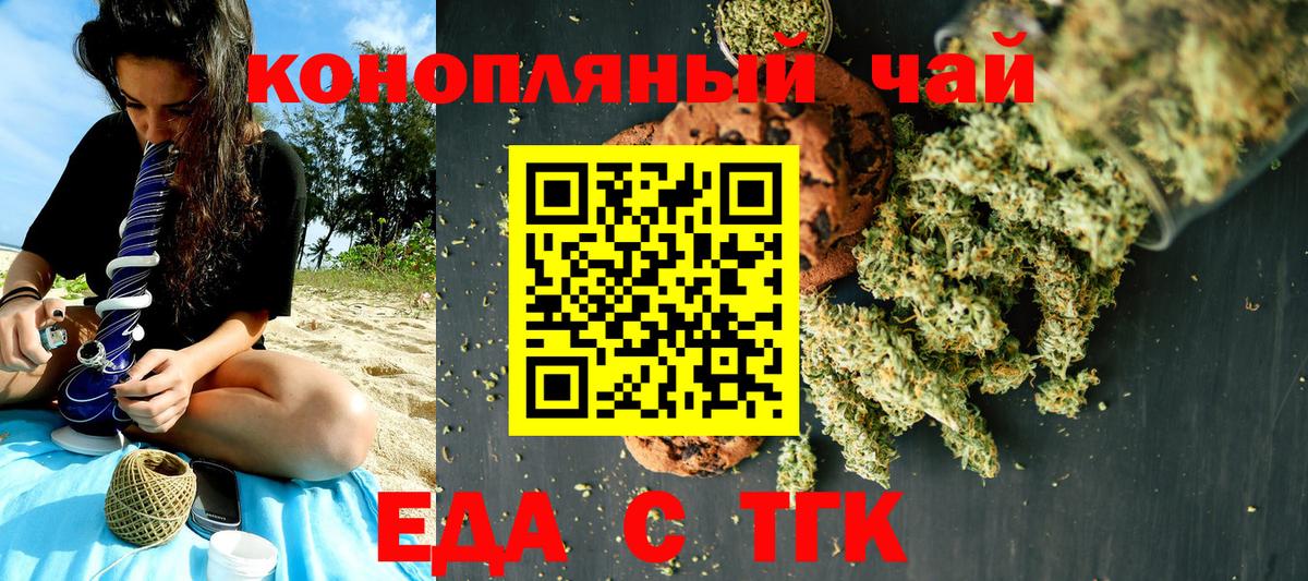 Тихорецк  Печенье с ТГК марихуана  Вход с VPN 