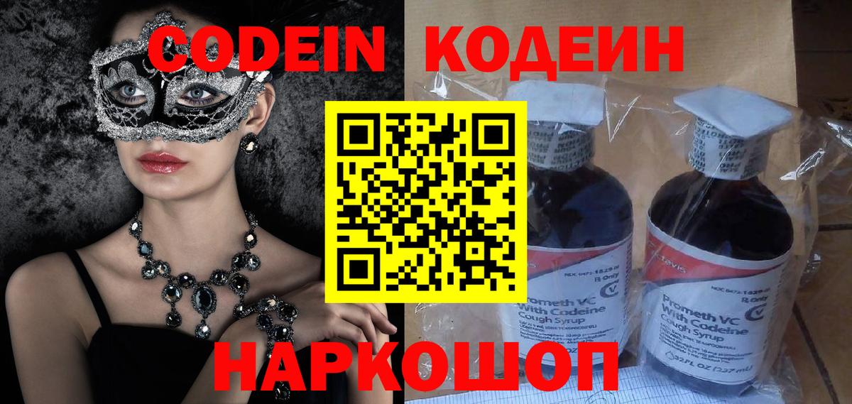 Codein Purple Drank Тихорецк