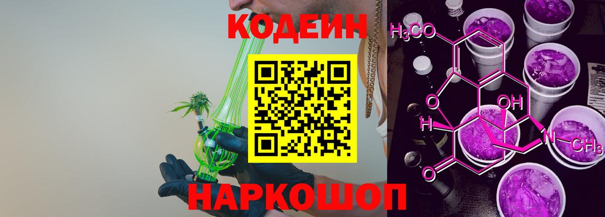 Codein напиток Lean (лин)  Вход с VPN  Тихорецк  Codein напиток Lean (лин) 