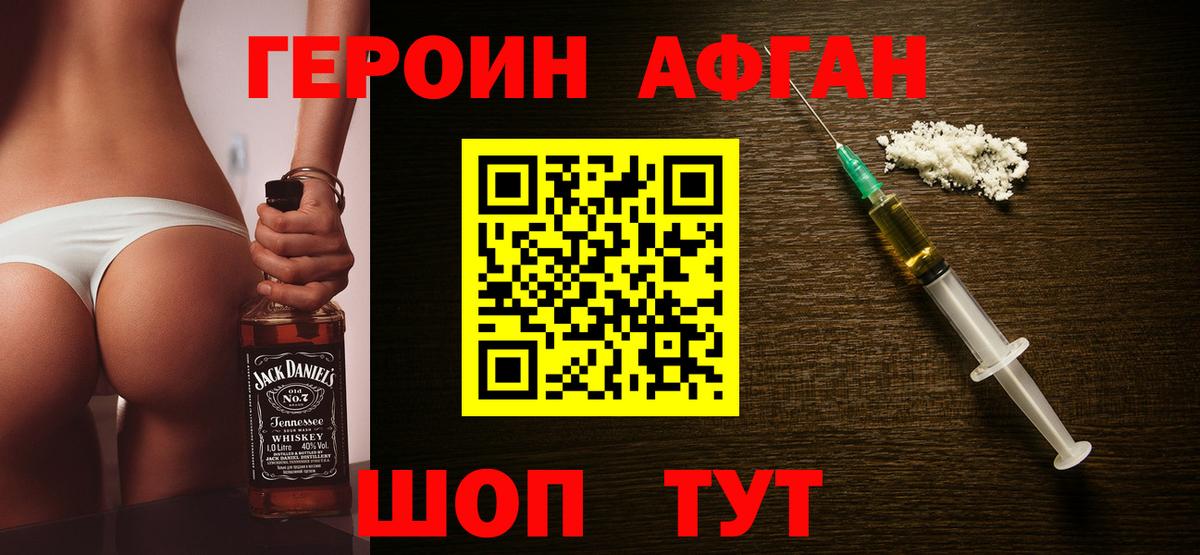 Героин VHQ Тихорецк