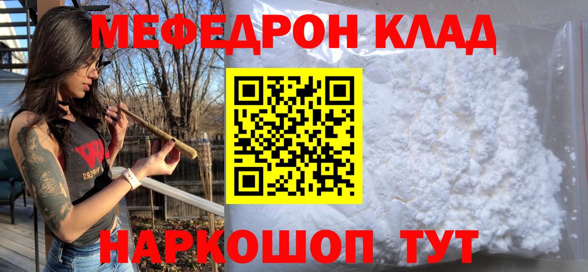 Мефедрон  Тихорецк