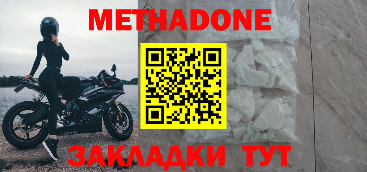МЕТАДОН кристалл Тихорецк