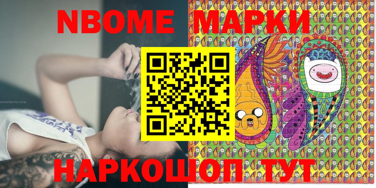 Марки NBOMe 1500мкг Тихорецк